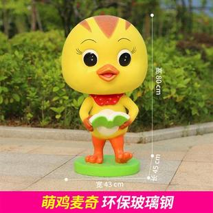 玻璃钢雕塑萌鸡小队卡通动物园林装 饰 饰品商场幼儿园摆件户外装