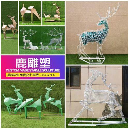 草坪不锈钢铁艺镂空发光几何梅花雕塑定制玻璃钢块面小动物摆件