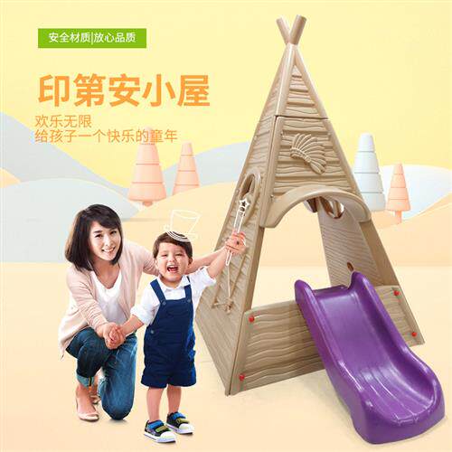 印第安升级款儿童小房子游戏屋玩具屋幼园城堡帐篷塑料娃别墅屋滑