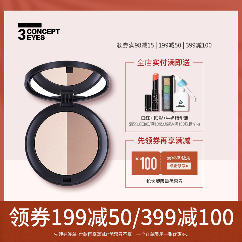 3CONCEPTEYES双色修颜粉饼保湿修饰肤色遮盖痘印妆前打底立体高光