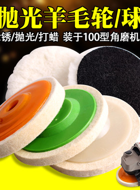 打磨片瓷砖手砂轮片红木家具不锈钢角磨机羊毛毡轮垫片棉布抛光蜡