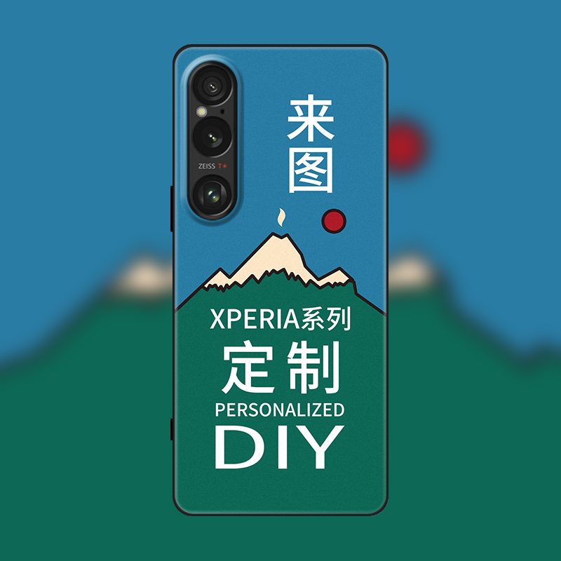 索尼Xperia系列手机壳定制