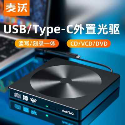 麦沃磁盘刻录光盘拷贝机CD/VCD/DVD读写外置光驱K523