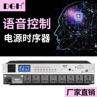 DGH智能语音控制8路电源时序器插座顺序管理器远程声控专业10路