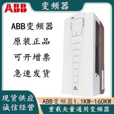 ABB变频器ACS550-01-012A-4/015A/023A/031A/038A/045A/059A/072A