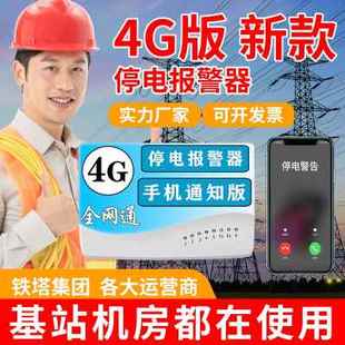 4G停断电报警器缺相打电话通知养殖鱼塘两相220V三相380V手机远程