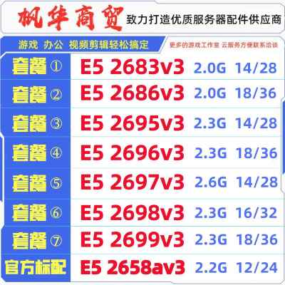 E5 2683V3 2695V3 2696V3 2697V3 2698V3 2699v3 2686V3 2658aV3-封面