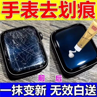 手表划痕修复神器镜面表盘刮花抛光苹果华为盘刮花划痕翻新修复膏