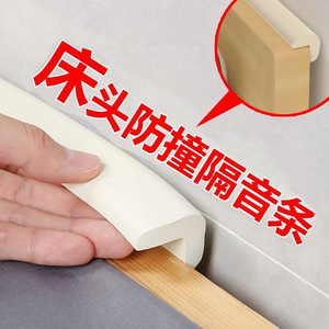 床头固定器自粘软包防撞墙贴防床异响静音贴垫床背靠墙床后保护垫