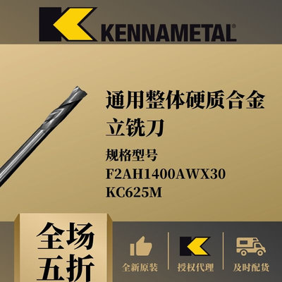 原装立铣刀F2AH1400AWX30  KC625M进口数控刀具KENNAMETAL