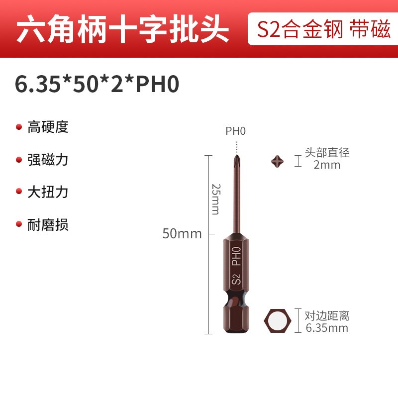 S2十字电批头细头小号电动螺丝刀头超硬手电钻六角强磁风批头图片