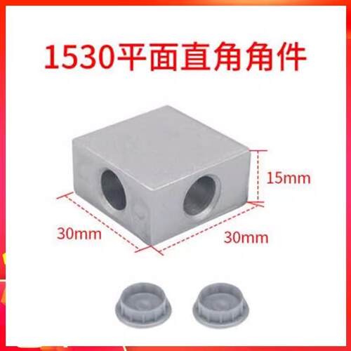 铝型材1530/2040四方块连接件/门窗直角方形外铝角码二通快装