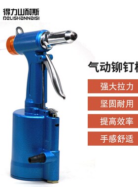 DL-812D气动铆钉枪拉铆枪拉铆钉抢拉铆抢抽芯铆钉机铆接工具
