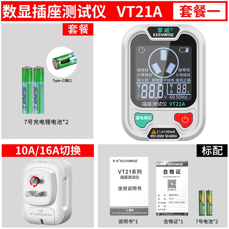 插座测试仪相位检测仪语音验电器插座线路漏电接地零火电极性试电