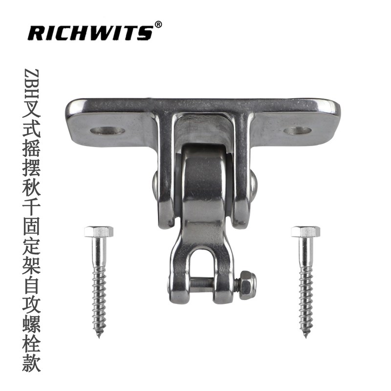 不锈钢304 ZBH叉p式摇摆秋千固架 秋千配件 瑜伽吊床椅摇椅挂钩