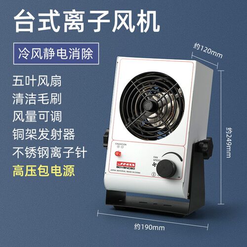 直销离子风机PC除静电台式离子风扇卧式SL028除尘静电消除器