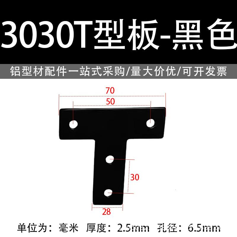 T型连接板2020/3030/4040铝型材配件拐角连接片工业铝材配件图片