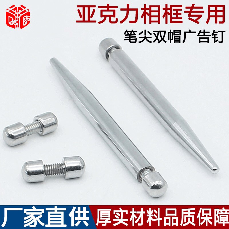办公前台笔尖双头n广告钉相册钉玻璃钉亚克力广告钉玻璃固