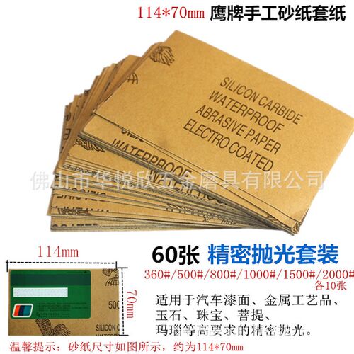 砂纸114*70mm小片套装菩提猫眼手办器皿小物件手工打磨抛光
