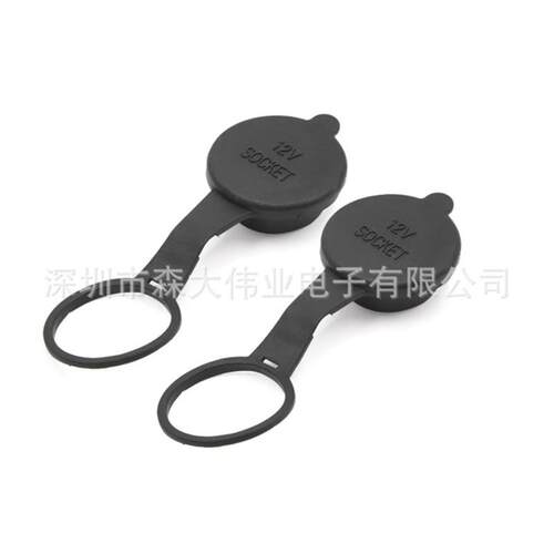 点烟器母座防水防尘盖子 汽车/摩托车/改装/加装/点烟器防水盖