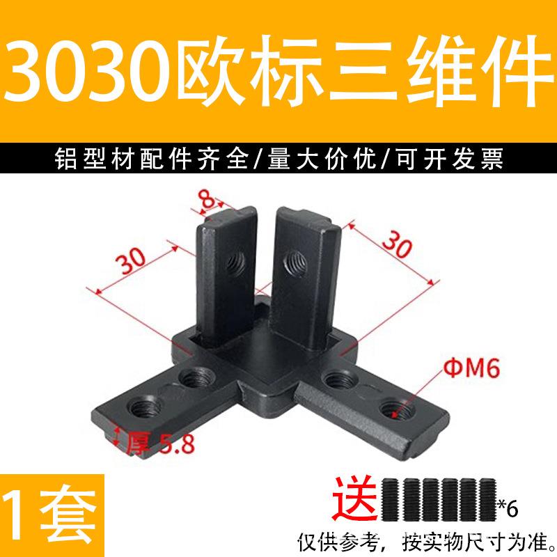 L型三通连接件铝型材配件欧标203040黑色直角隐藏支架角件图片
