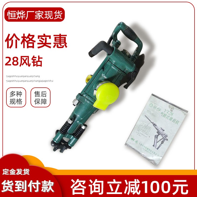 YT28b手持式凿岩机 矿山掘进开采风钻 隧道用气腿式凿岩机
