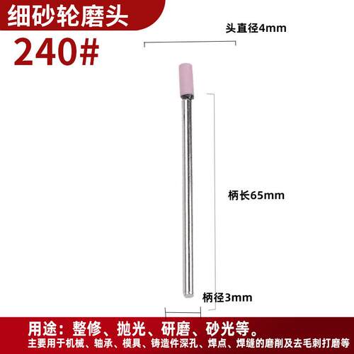 240#加长杆砂轮磨头细砂精磨抛光3*65mm深孔去毛刺打磨红色陶瓷头