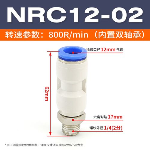 NRL气动气管快插快速接头直通NRC高速旋转接头弯头PL8-02/PC6-02