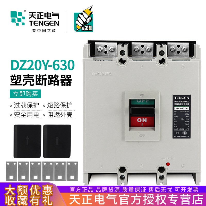 电气 DZ20Y-630/3300 630B空气开关塑壳断路器380V 500a三相3P