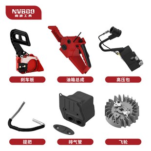 油锯机油泵磁飞轮高压包汽油锯刹车板总成油箱提把排气管配件