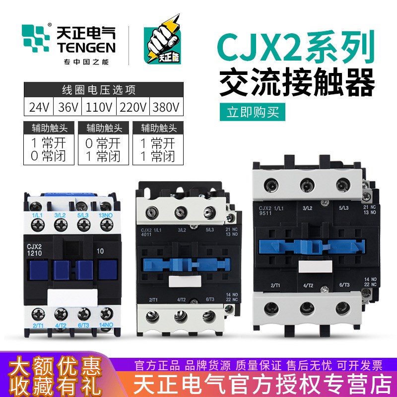 CJX2交流接触器-1210 1q810 2510 3210 4011 5011 6511 9511