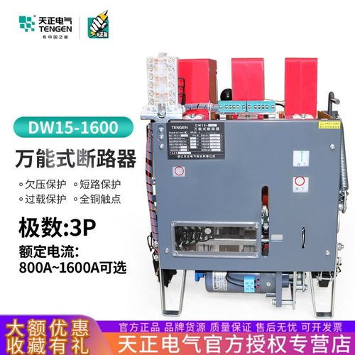 DW15-1e600智能框架万能式断路器1250A1000A热电磁AC380V三相