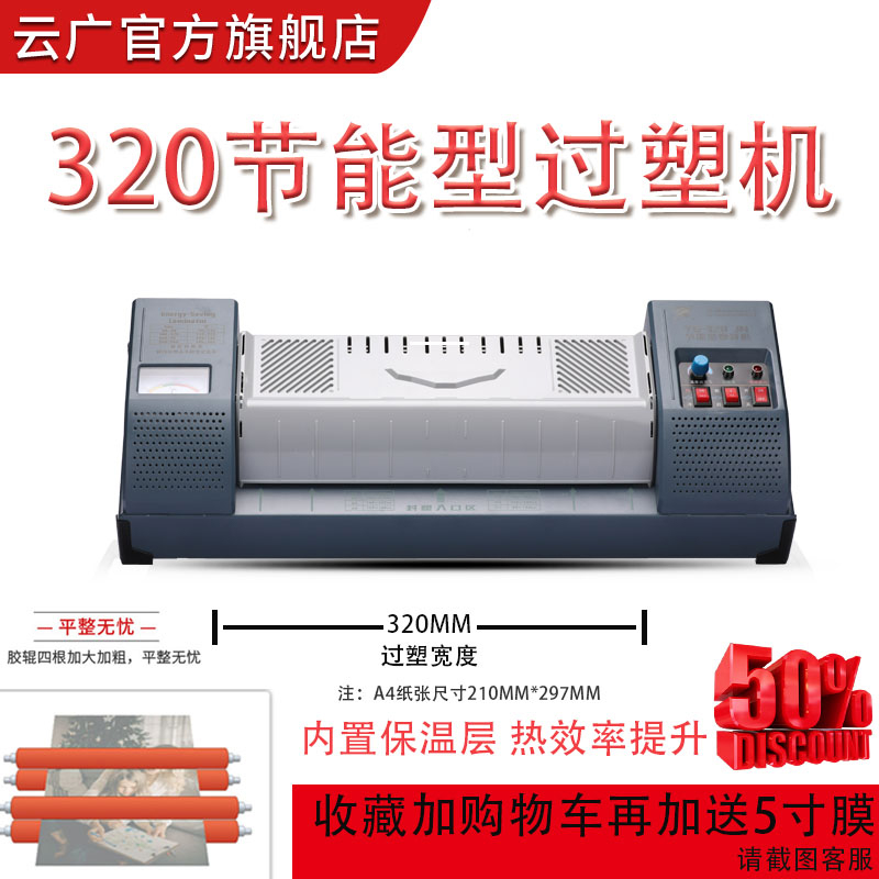 云广节能专用稳定安全静音塑封机