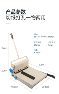 云广裁纸刀切照片切刀裁剪器210带打孔切纸刀打印切纸机打孔机二