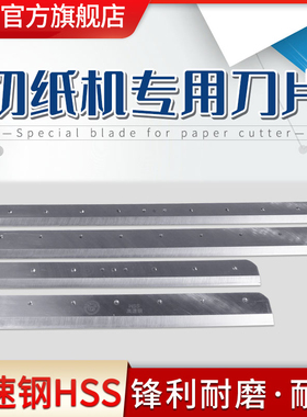 云广858A4刀片 868A4刀片 切纸刀刀片 厚层切纸机配件  重型切纸刀 A4  裁切机A3