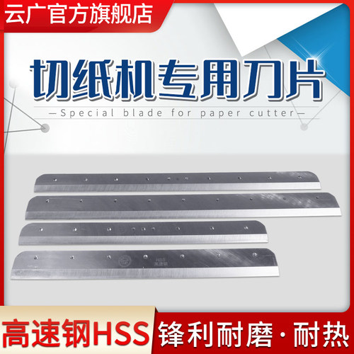 切纸机云广配件云广原装原厂直销