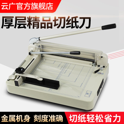 云广精密剪切器装订印后不干胶
