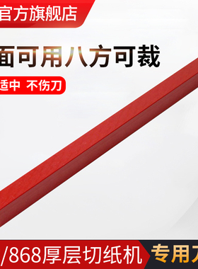 云广厚层切纸刀配件868 858切纸机刀条 A4 A3刀垫ABS方条PVC方棒裁纸机直方胶条全新料护刀条