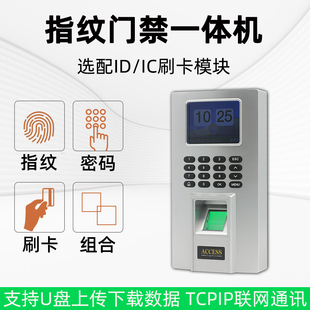 ACCESS指纹刷卡密码门禁一体机系统楼宇办公室玻璃门控制器FR1000
