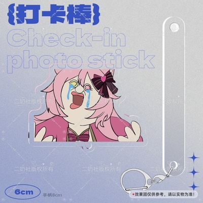 【彩璃_Ayari】彩璃哭6cm透明亚克力打卡棒挂件D字扣款