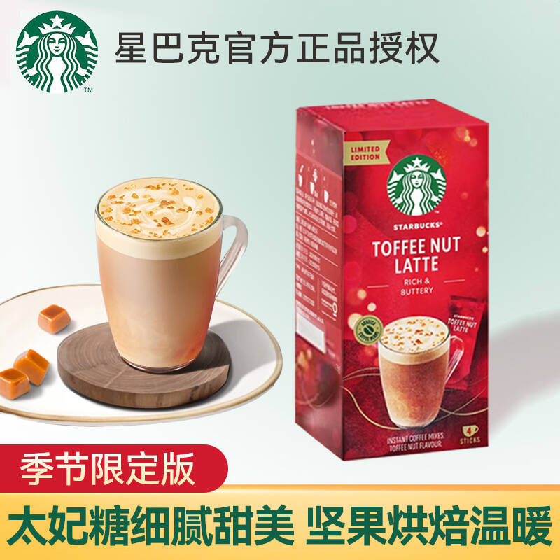 星巴克太妃坚果风味拿铁即溶咖啡
