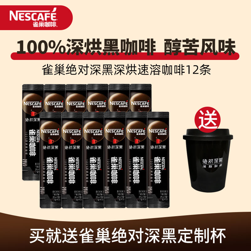 雀巢绝对深黑咖啡美式无蔗糖纯黑咖啡粉散装便携条装易溶解官方