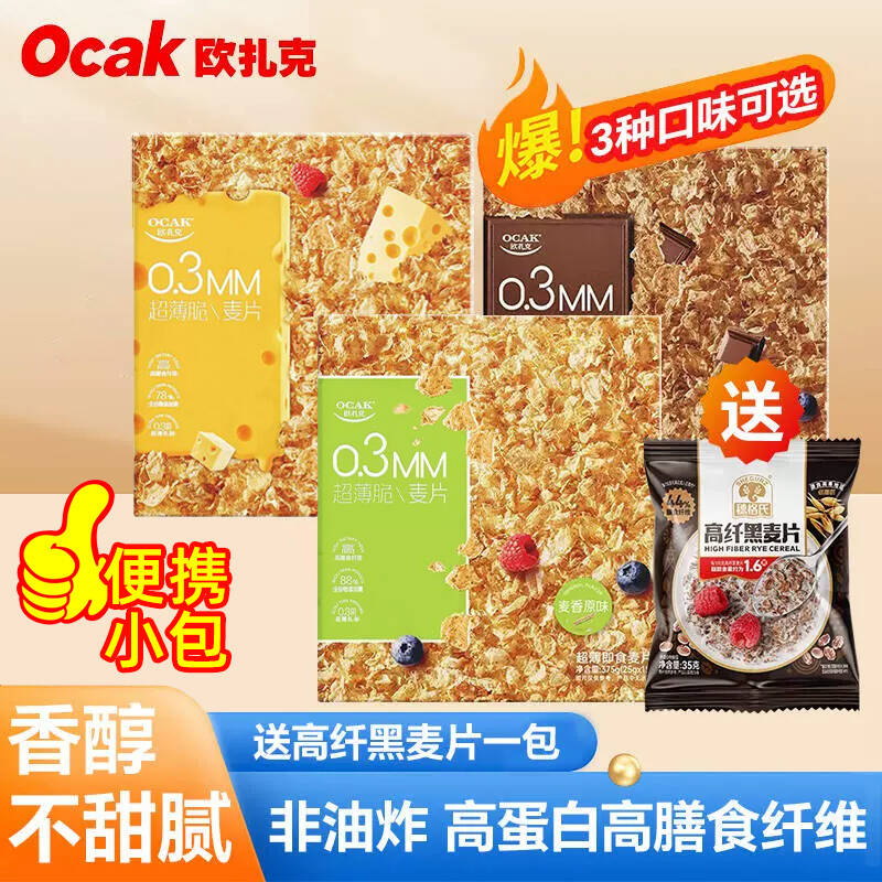 欧扎克超薄脆麦片375g即时多口味