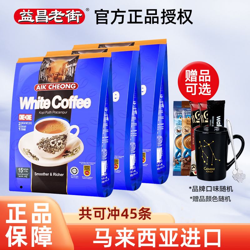 益昌老街白咖啡二合一45条