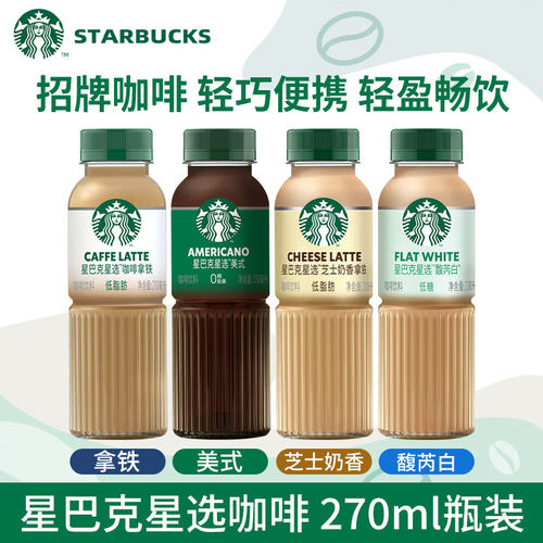 星巴克馥芮白即饮咖啡瓶装饮料