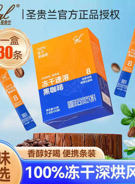 SGL coffee圣贵兰冻干速溶黑咖啡深度烘焙健身友好30条旗舰店同款