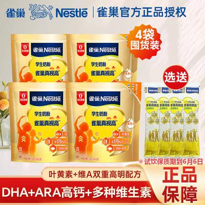雀巢真视高学生奶粉4袋旗舰同款