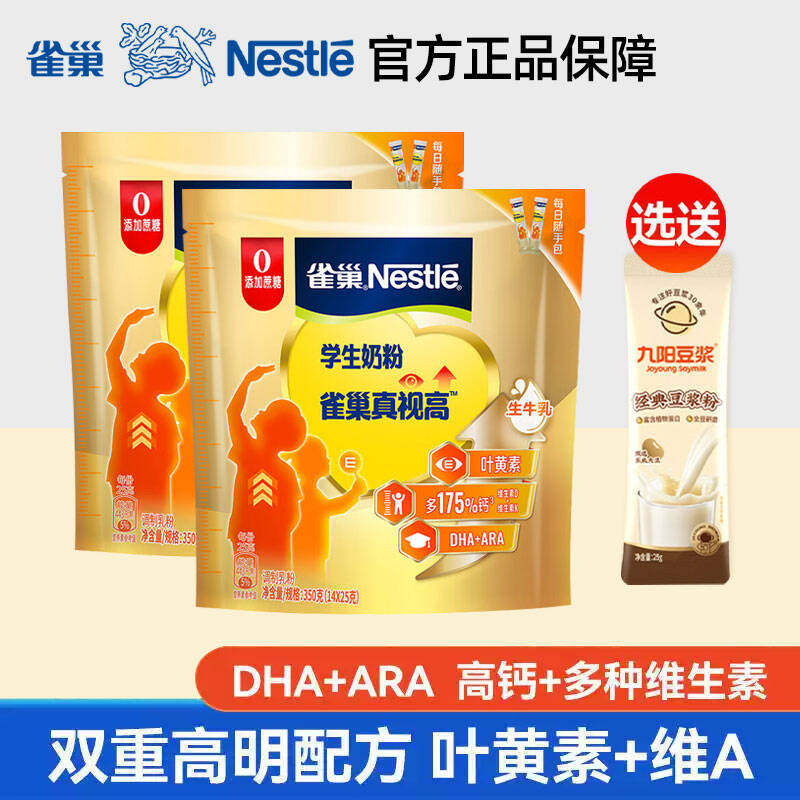 雀巢真视高学生奶粉350g小条便携装叶黄素高钙营养冲饮旗舰店同款,咖啡/麦片/冲饮,学生奶粉,淘宝优惠券,粉丝福利购,淘宝优惠卷