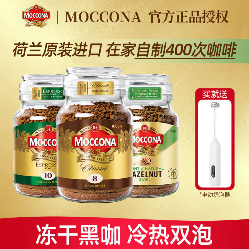 摩可纳荷兰进口冻干黑咖啡8号