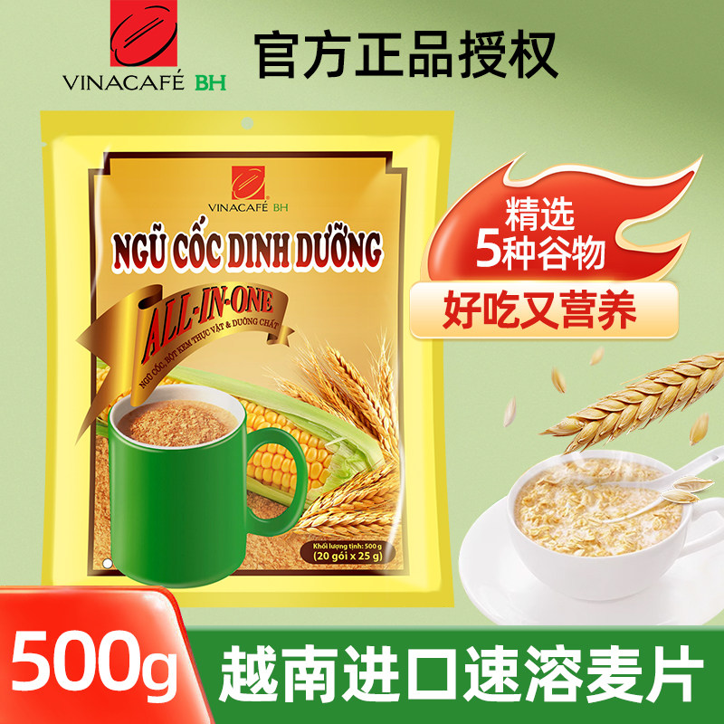 越南进口速溶麦片vinacafe威拿即食谷物营养早餐代餐燕麦片500g